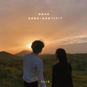 换夫妻是一间房还是两间
